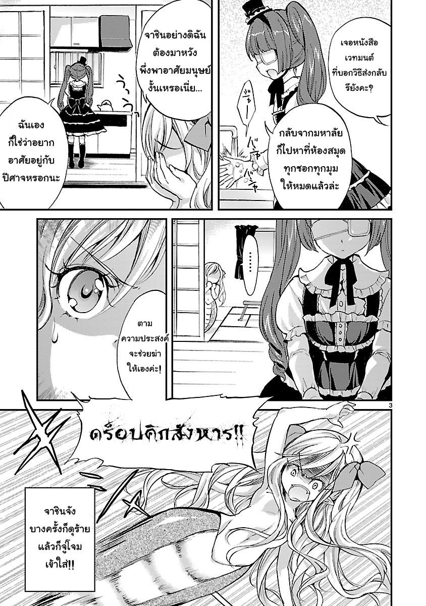 Jashin-chan Dropkick page 3