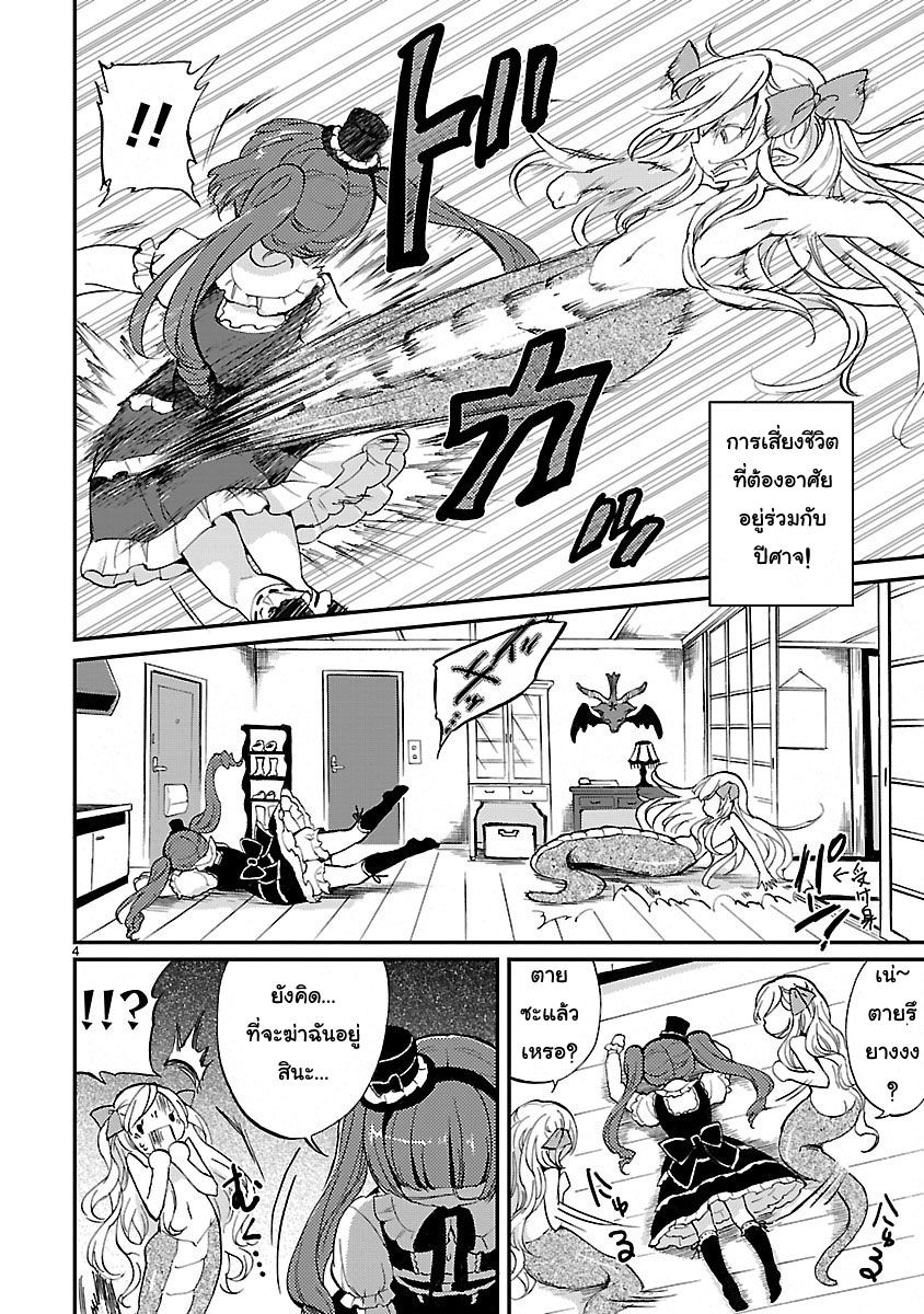 Jashin-chan Dropkick page 4