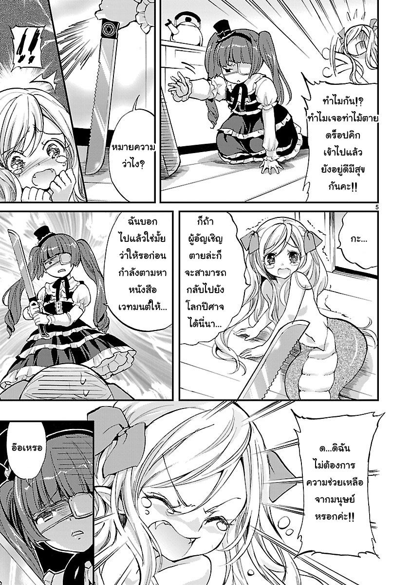 Jashin-chan Dropkick page 5