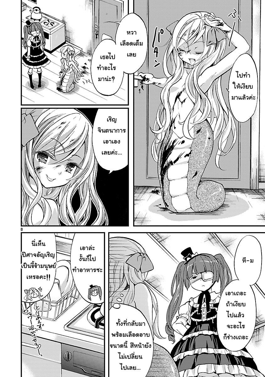 Jashin-chan Dropkick page 8