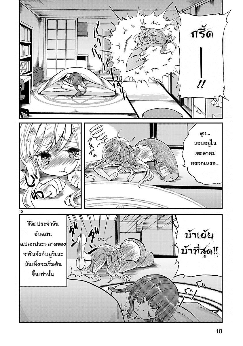 Jashin-chan Dropkick page 10