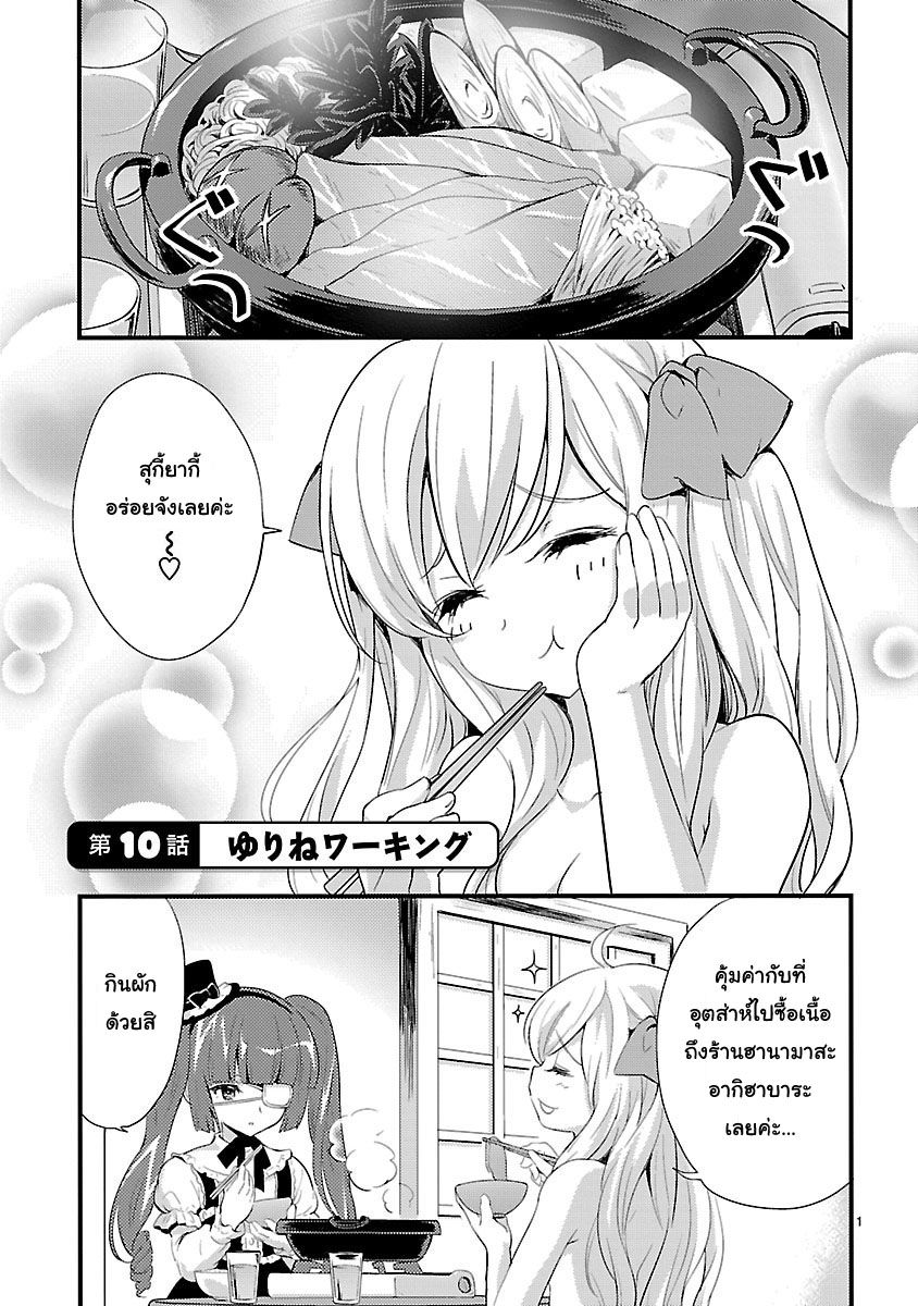 Jashin-chan Dropkick page 1