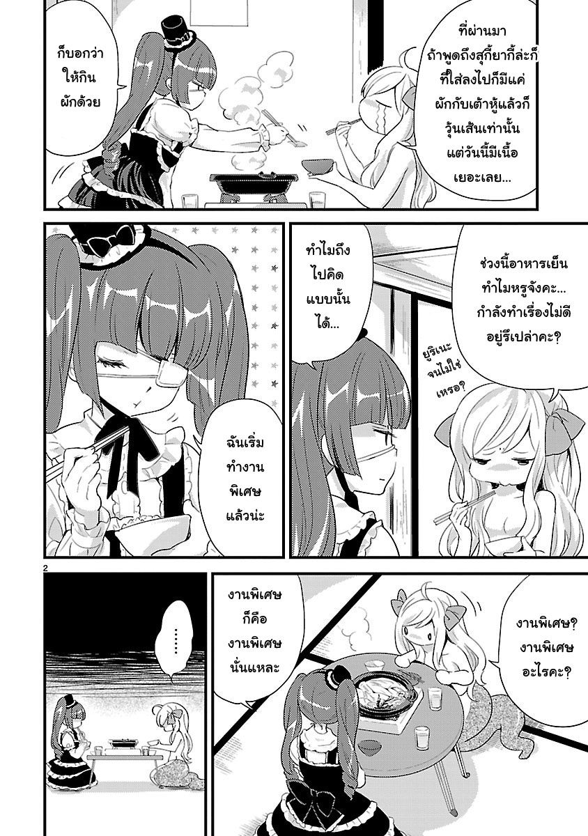 Jashin-chan Dropkick page 2