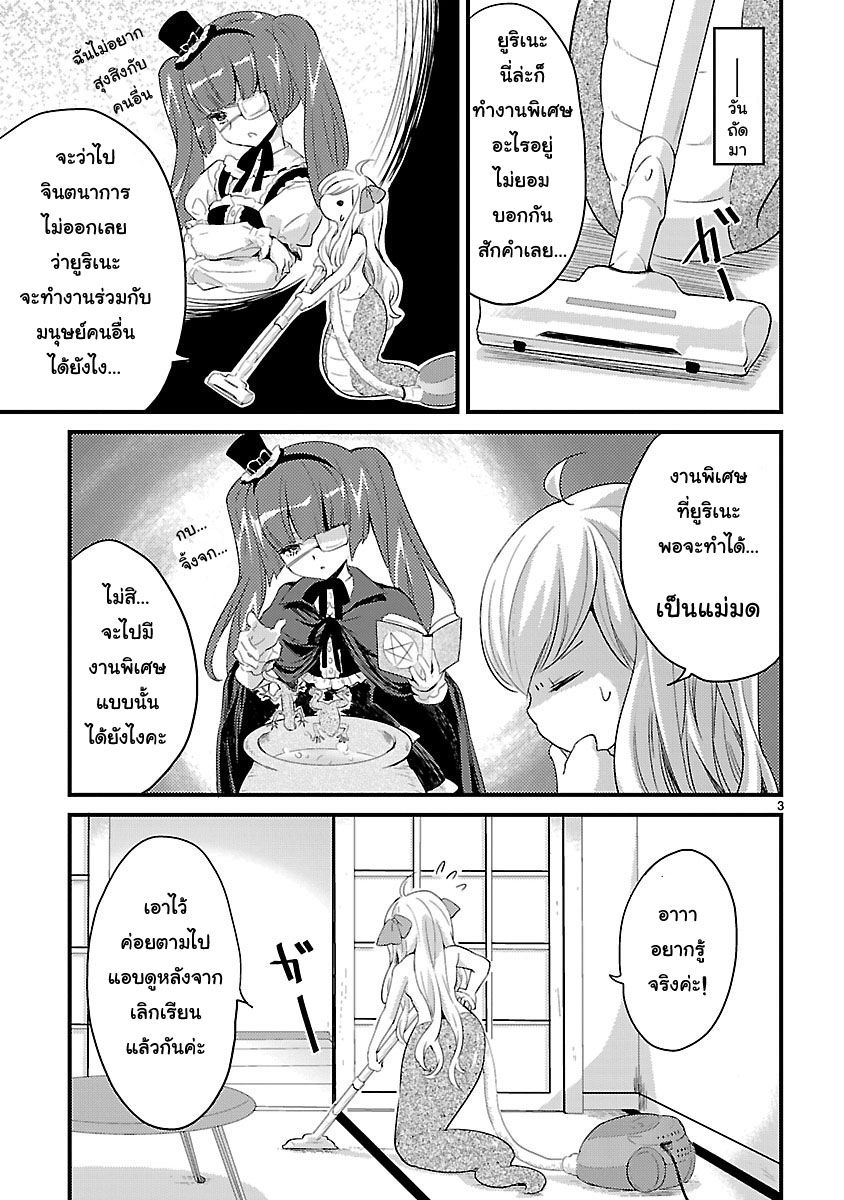 Jashin-chan Dropkick page 3
