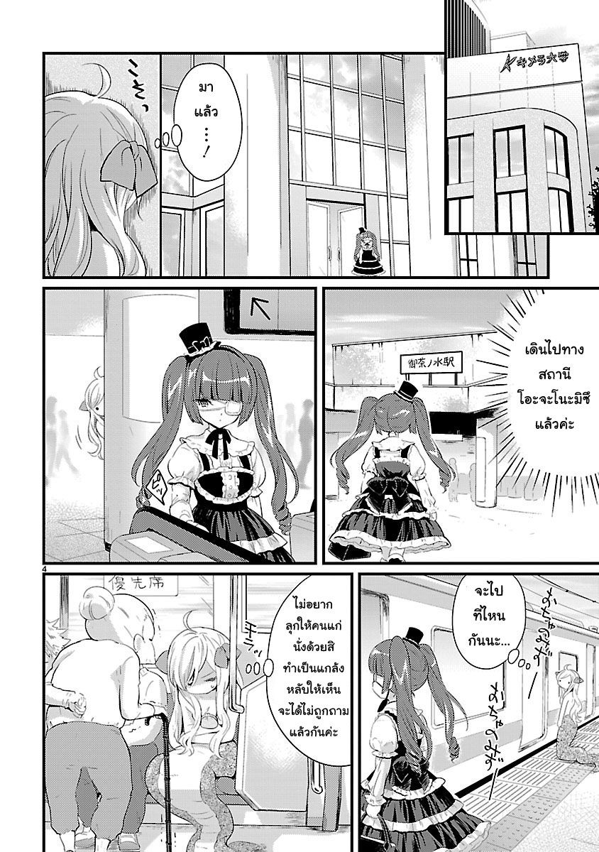 Jashin-chan Dropkick page 4
