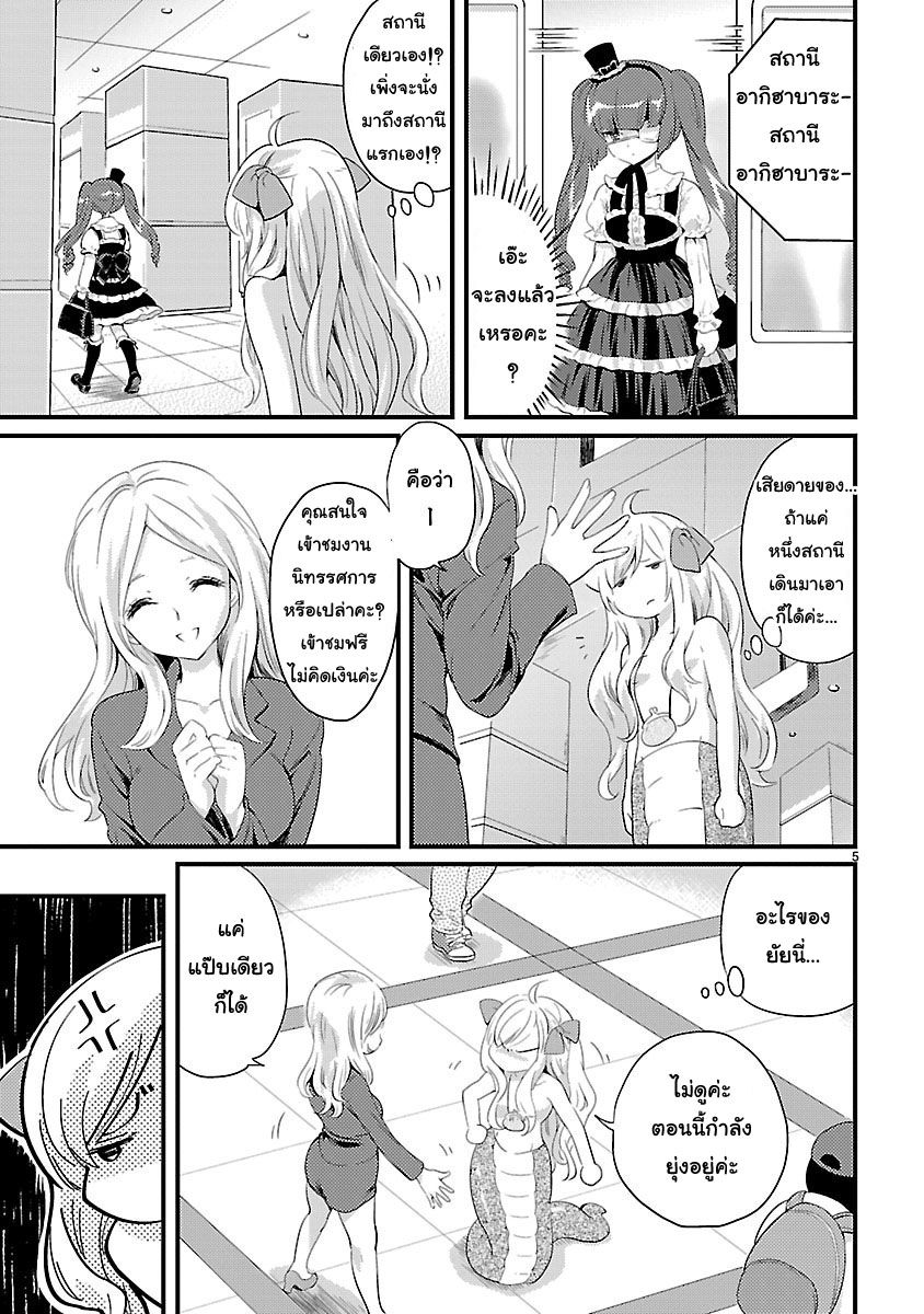 Jashin-chan Dropkick page 5