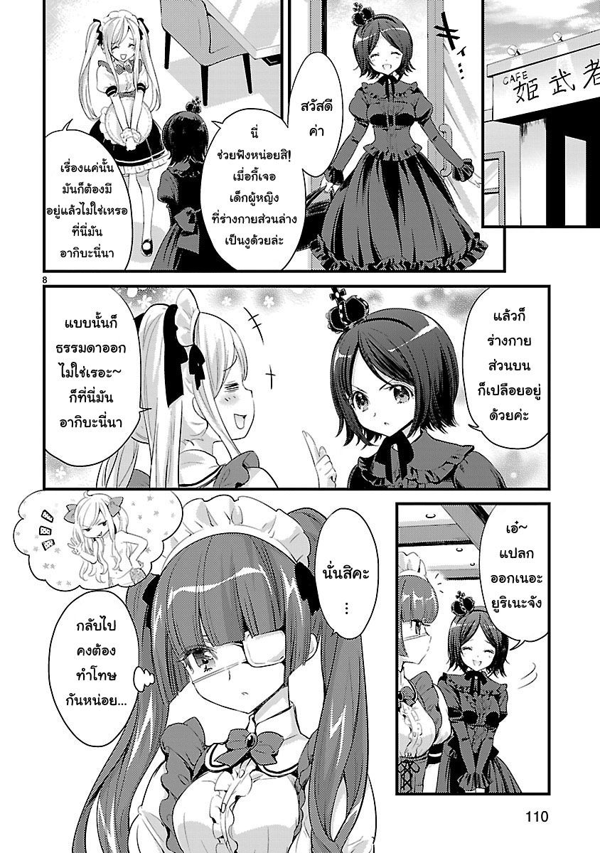 Jashin-chan Dropkick page 8