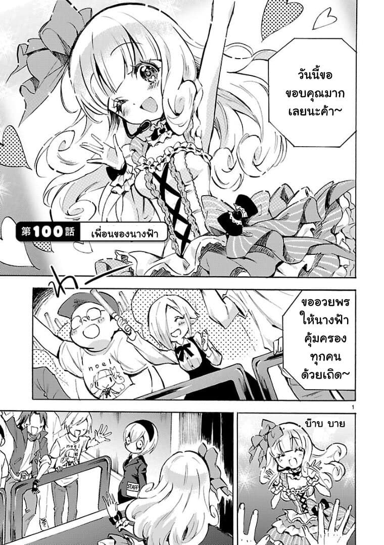 Jashin-chan Dropkick page 1
