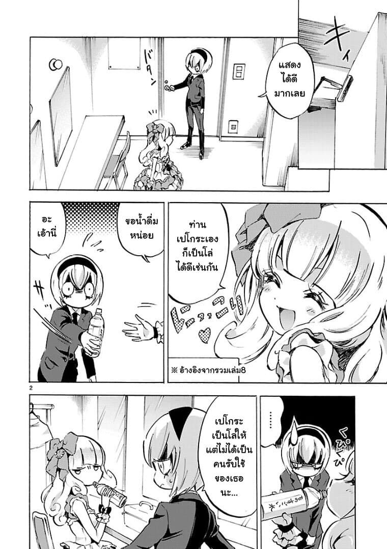 Jashin-chan Dropkick page 2