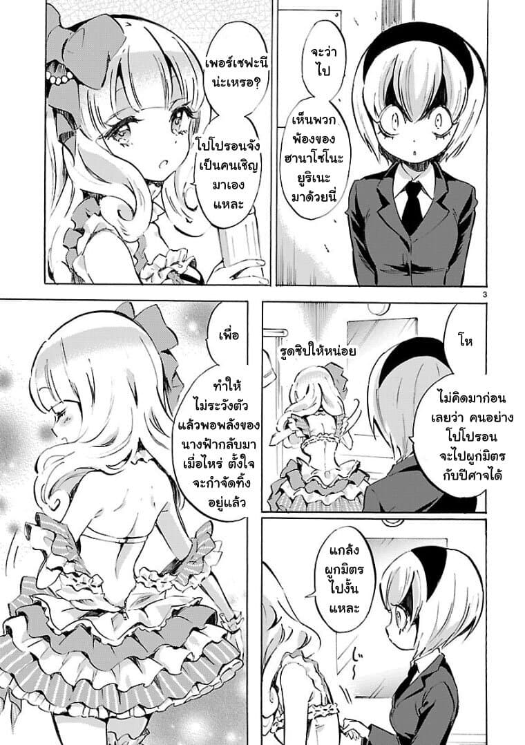 Jashin-chan Dropkick page 3