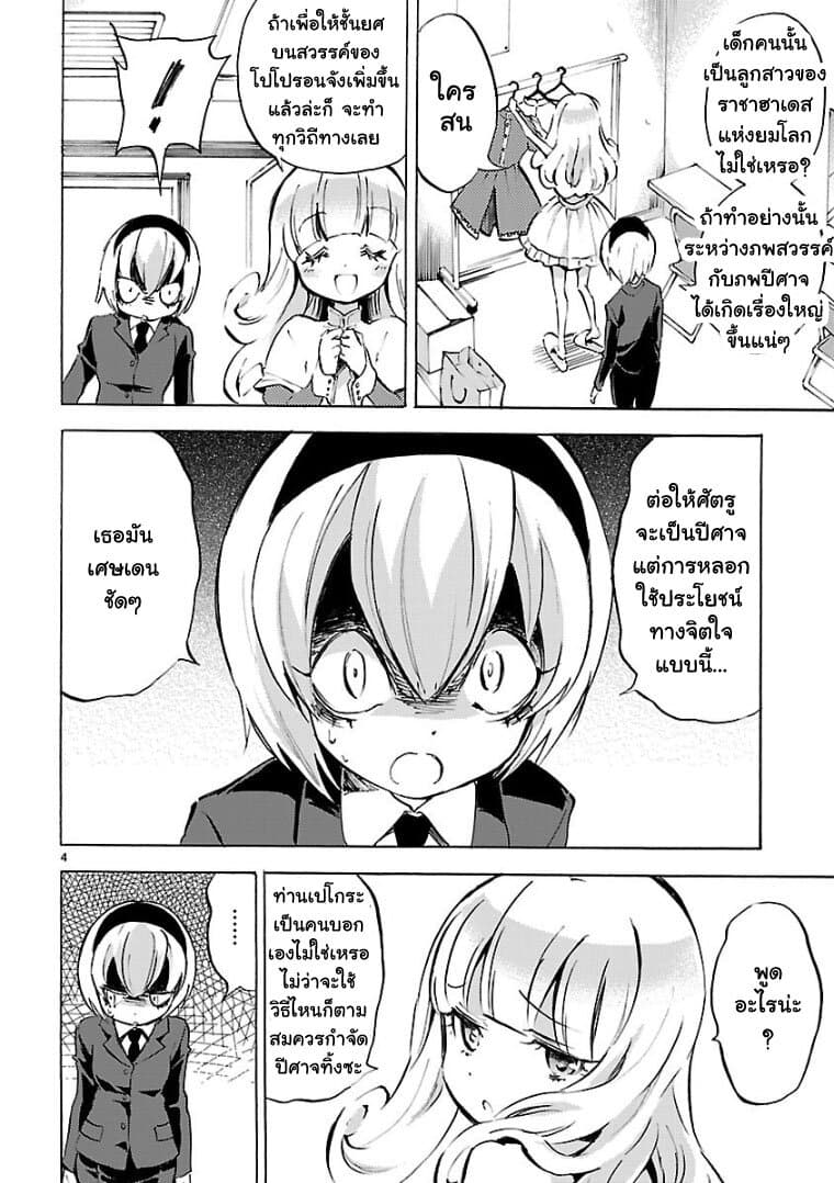 Jashin-chan Dropkick page 4