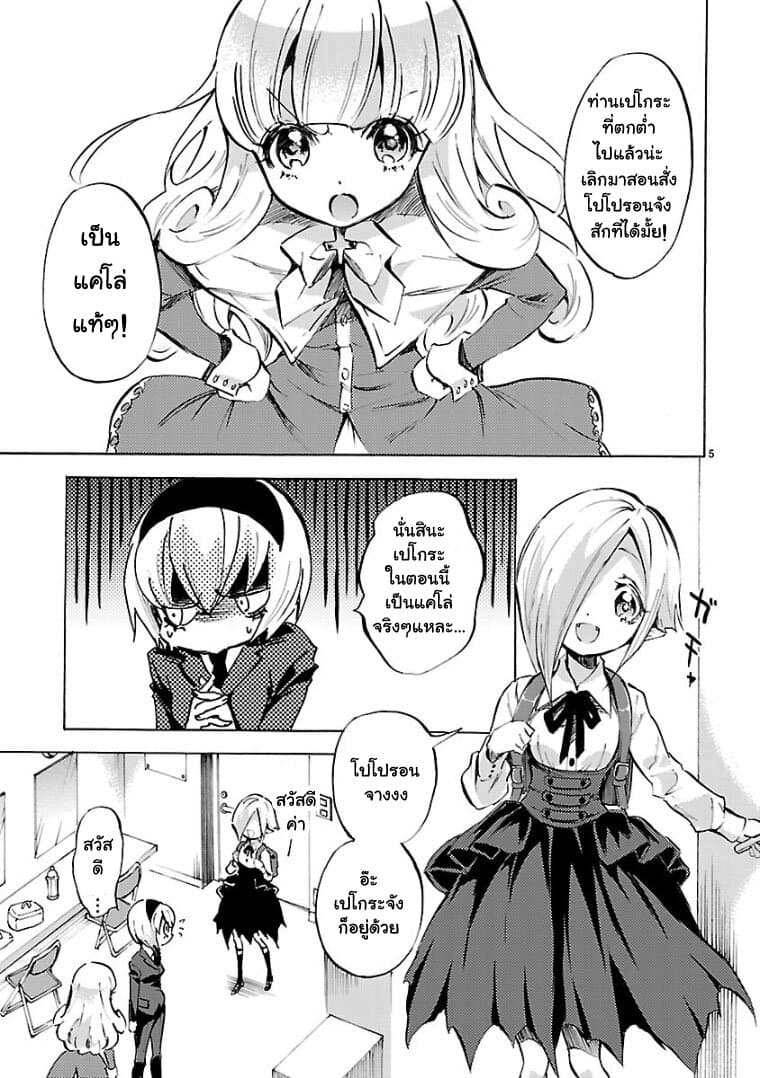 Jashin-chan Dropkick page 5