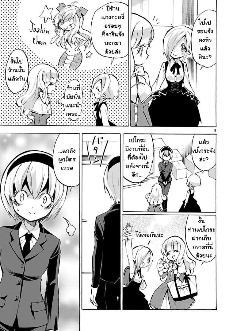 Jashin-chan Dropkick page 9