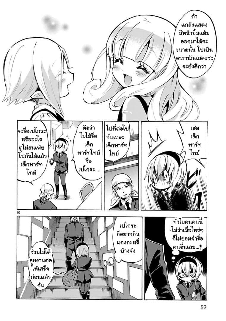 Jashin-chan Dropkick page 10