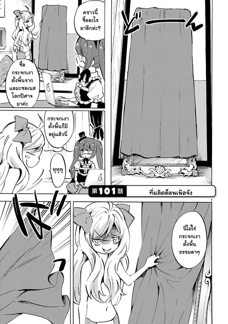 Jashin-chan Dropkick page 1