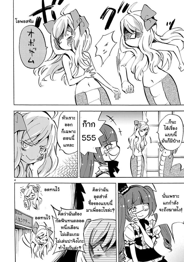 Jashin-chan Dropkick page 4