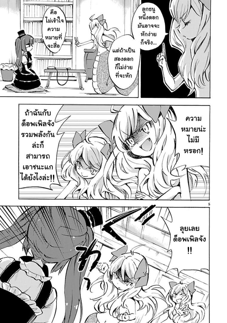 Jashin-chan Dropkick page 5