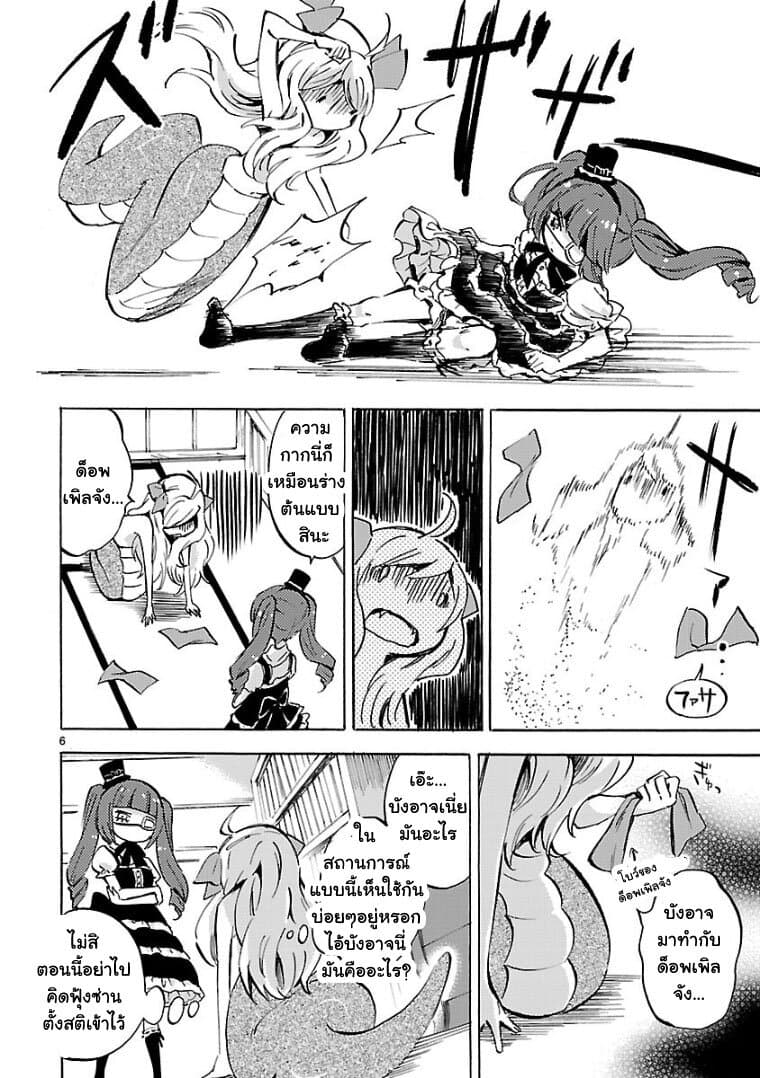 Jashin-chan Dropkick page 6