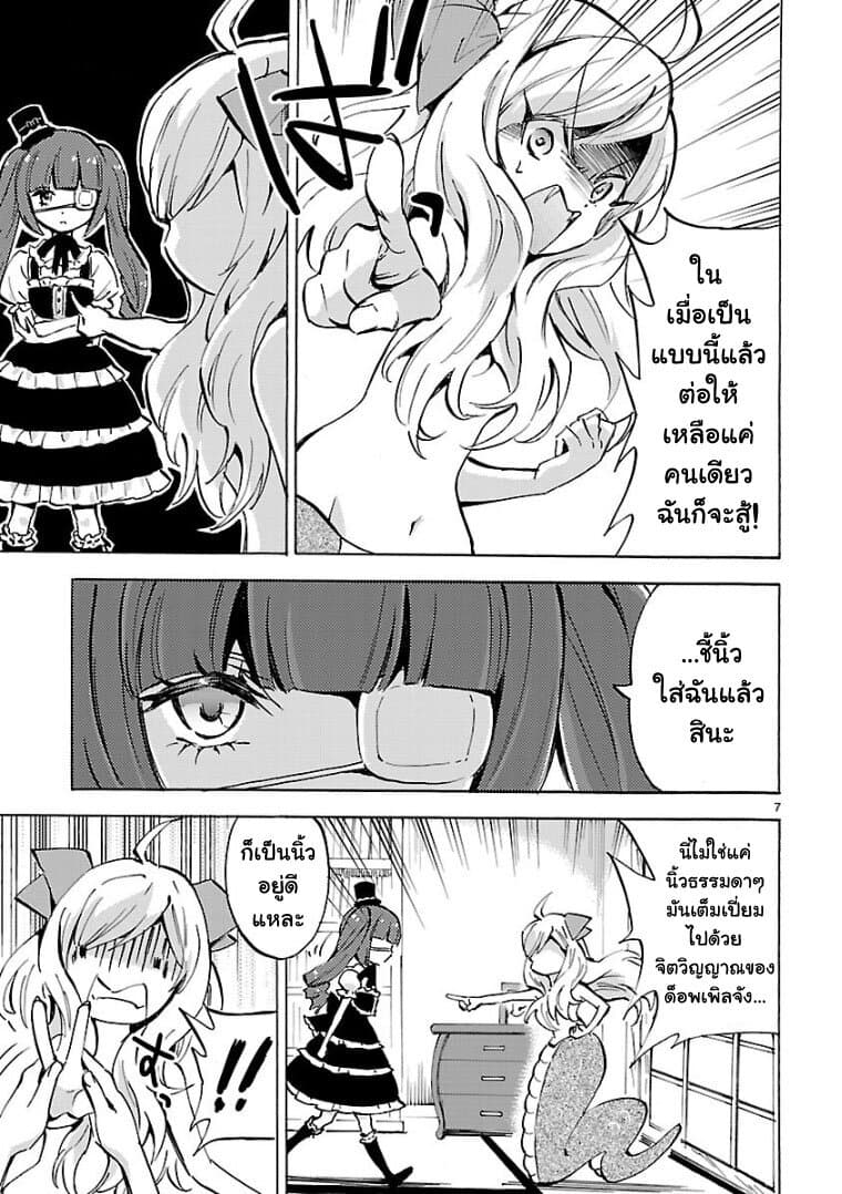 Jashin-chan Dropkick page 7