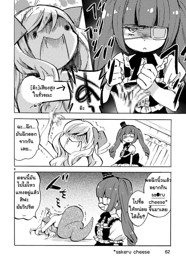 Jashin-chan Dropkick page 8