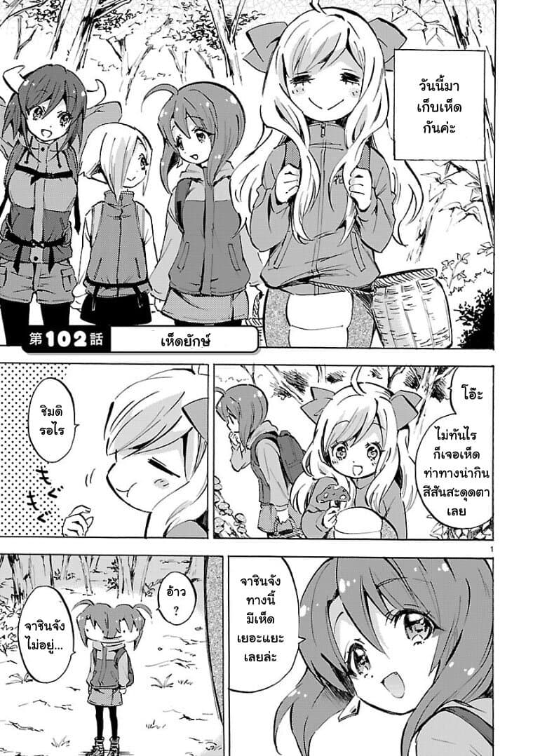 Jashin-chan Dropkick page 1
