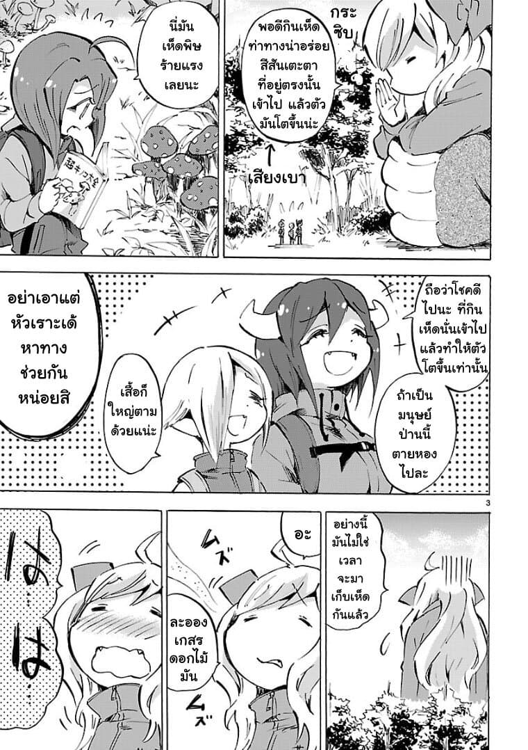 Jashin-chan Dropkick page 3