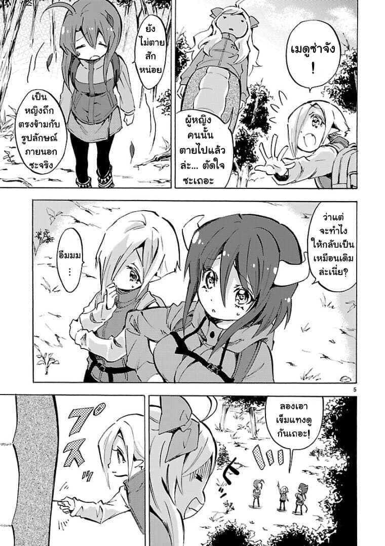 Jashin-chan Dropkick page 5