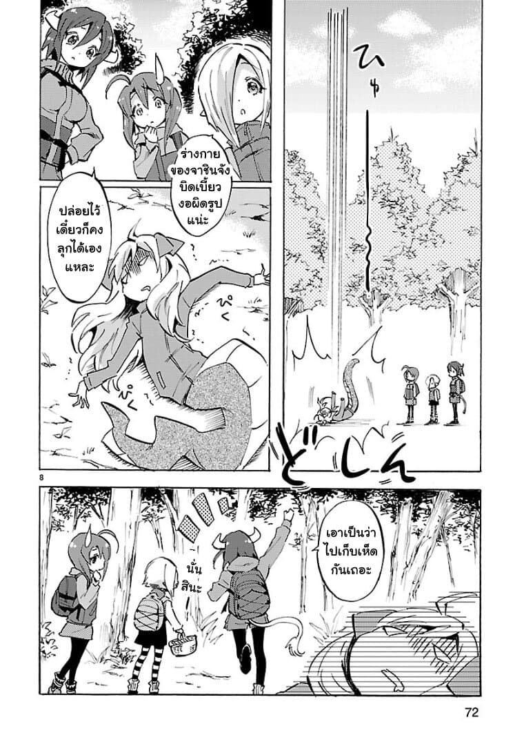 Jashin-chan Dropkick page 8