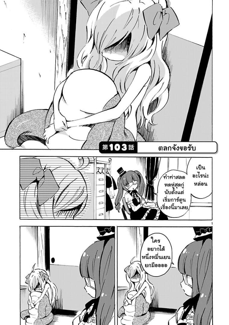 Jashin-chan Dropkick page 1