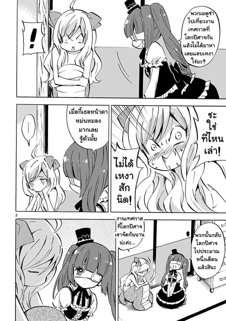 Jashin-chan Dropkick page 2