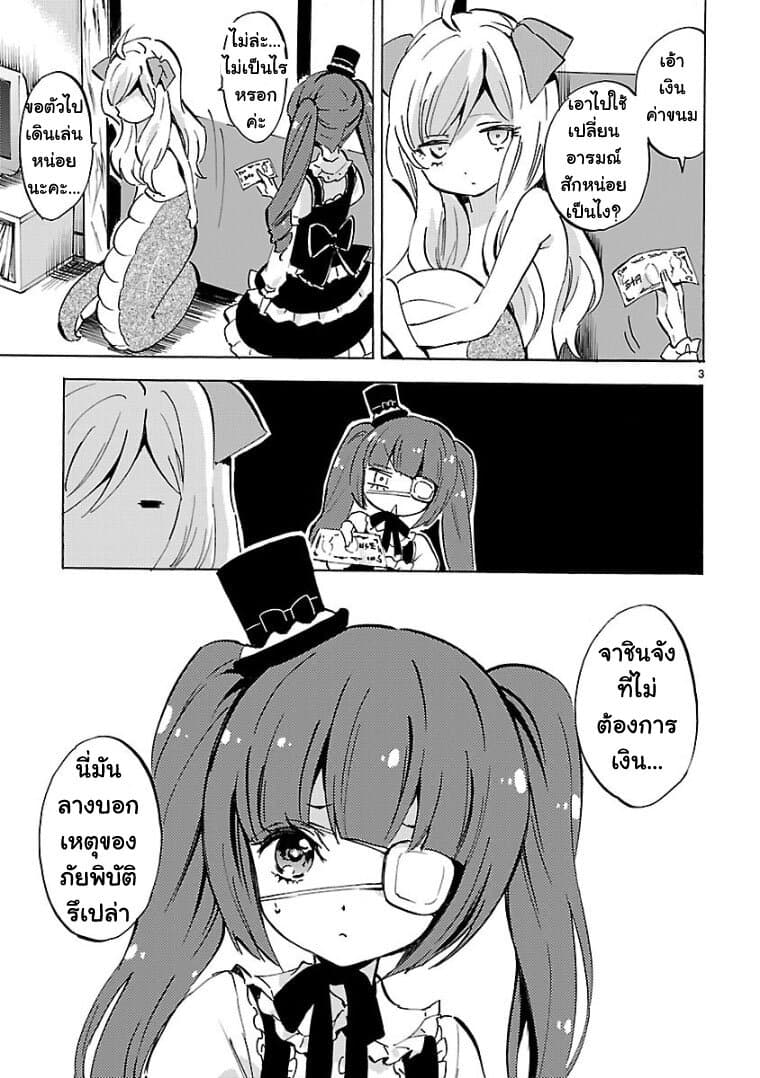 Jashin-chan Dropkick page 3