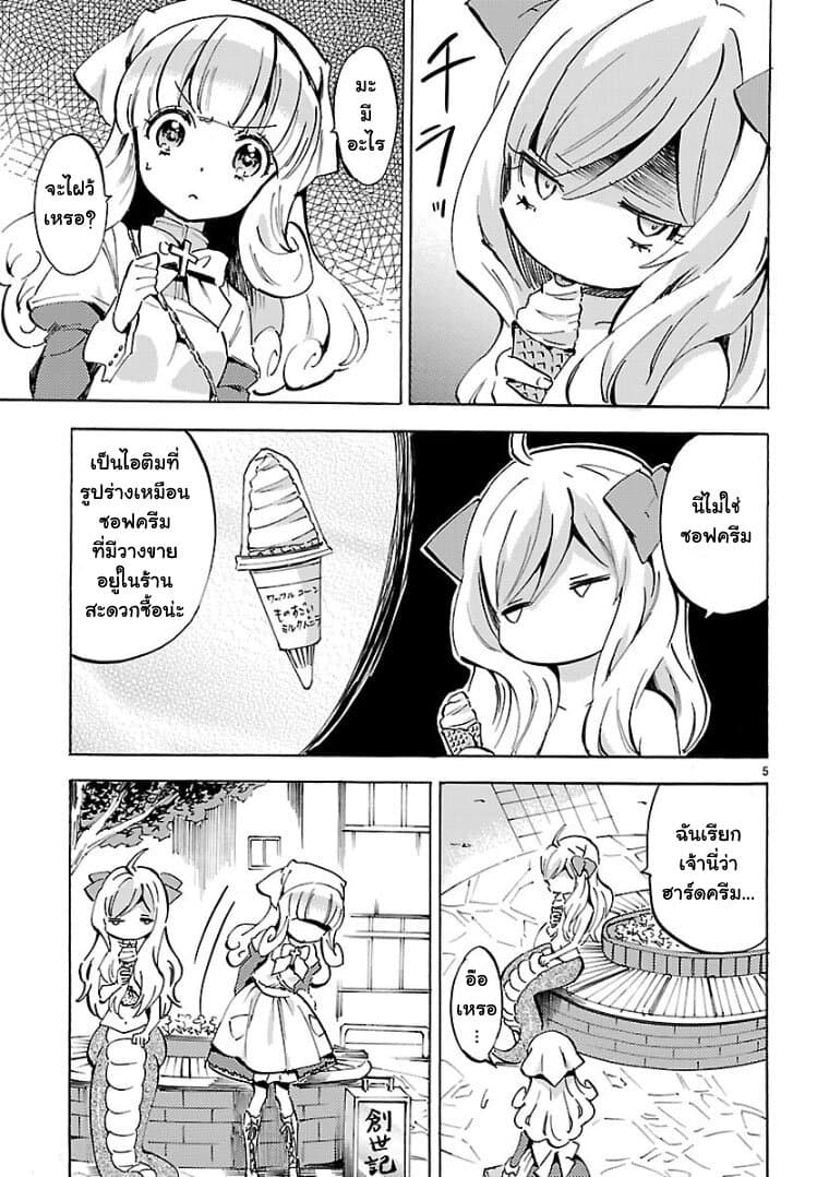 Jashin-chan Dropkick page 5