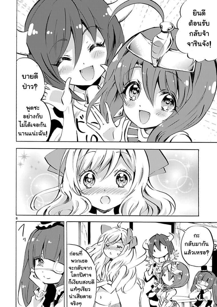 Jashin-chan Dropkick page 8