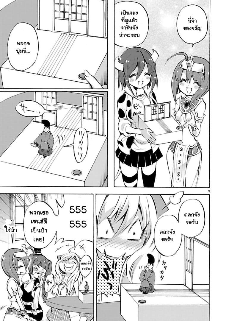 Jashin-chan Dropkick page 9