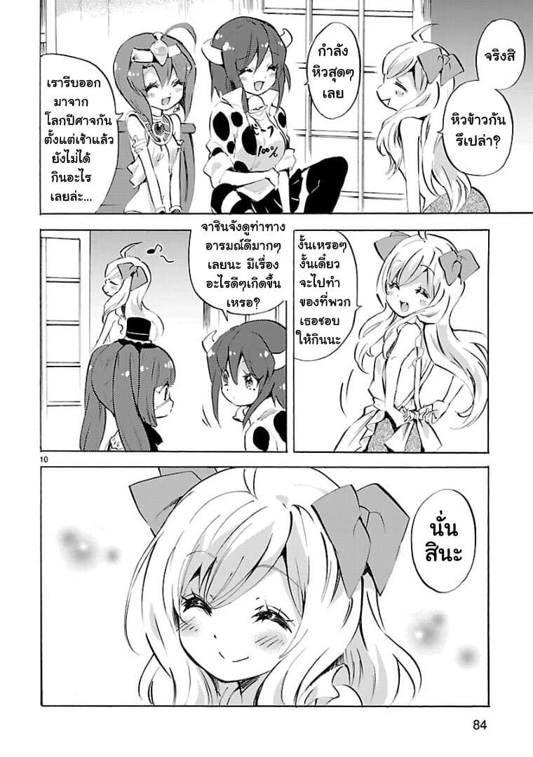 Jashin-chan Dropkick page 10