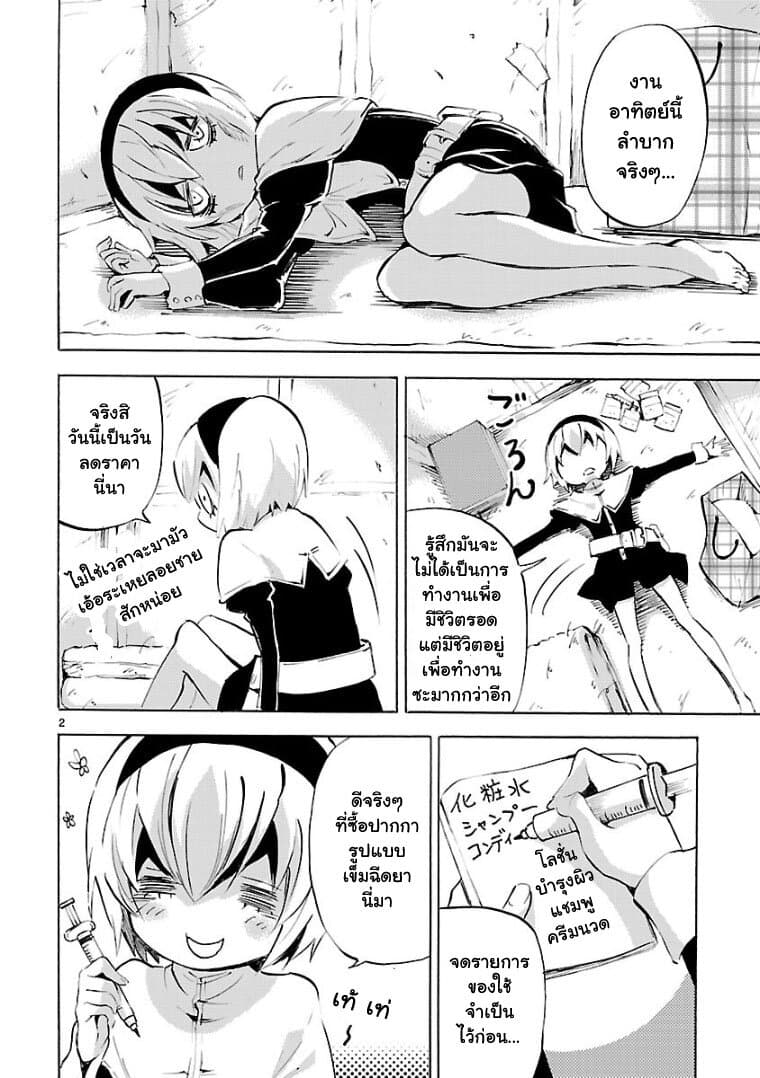 Jashin-chan Dropkick page 2
