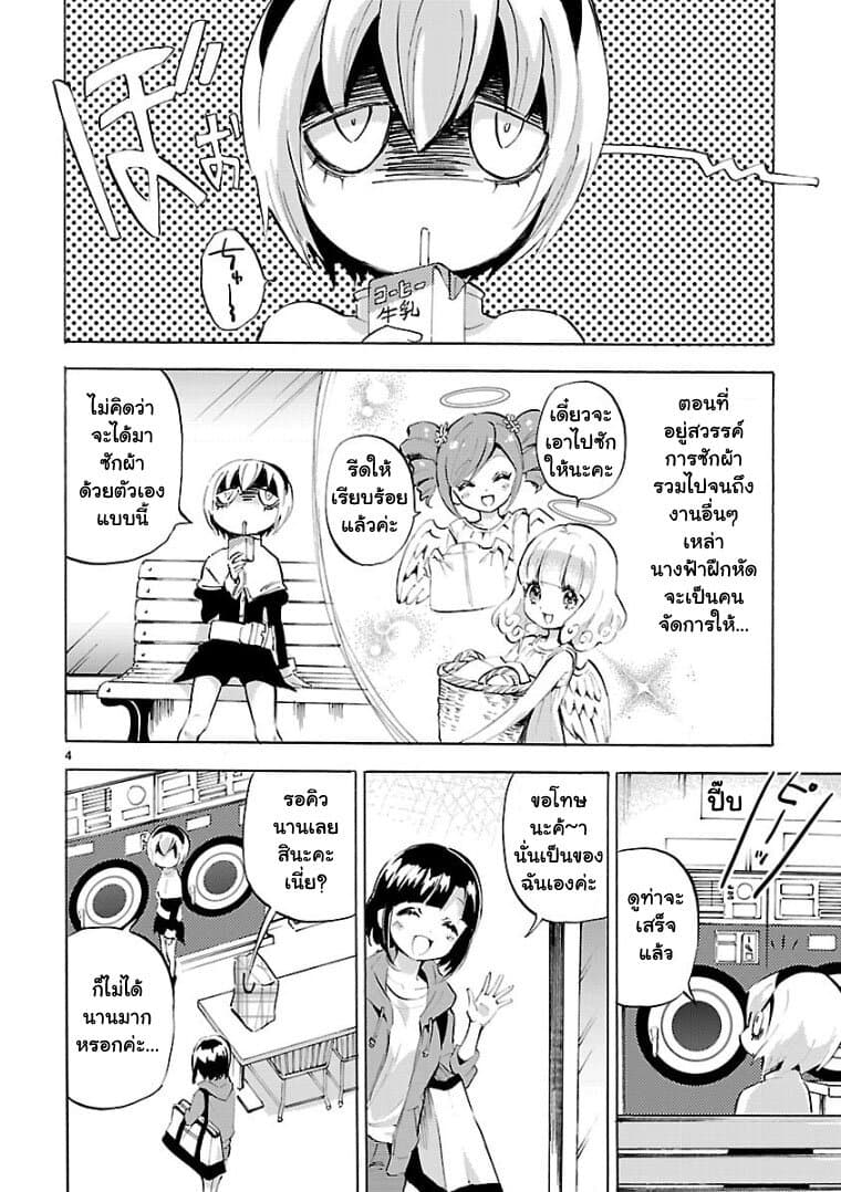 Jashin-chan Dropkick page 4