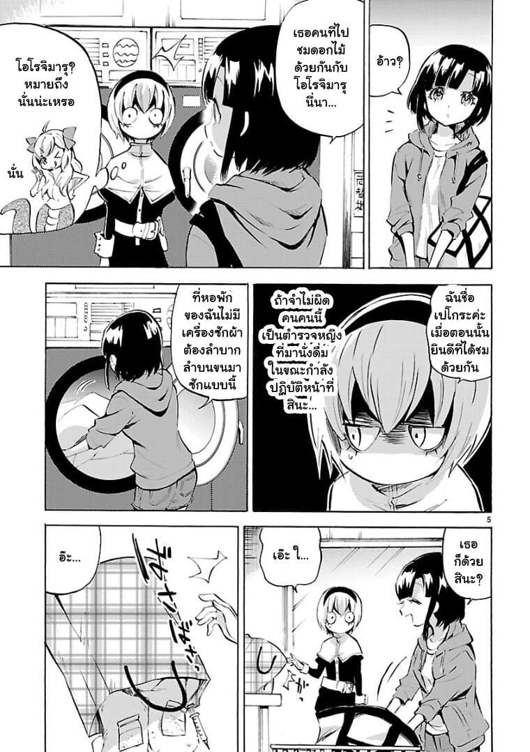 Jashin-chan Dropkick page 5