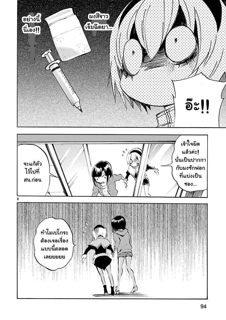 Jashin-chan Dropkick page 8