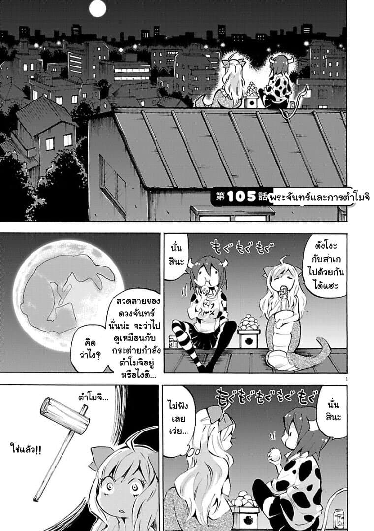 Jashin-chan Dropkick page 1