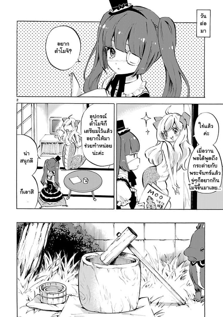 Jashin-chan Dropkick page 2