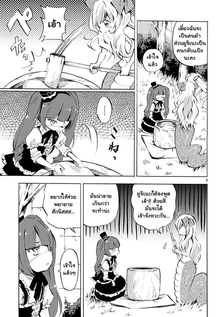Jashin-chan Dropkick page 3