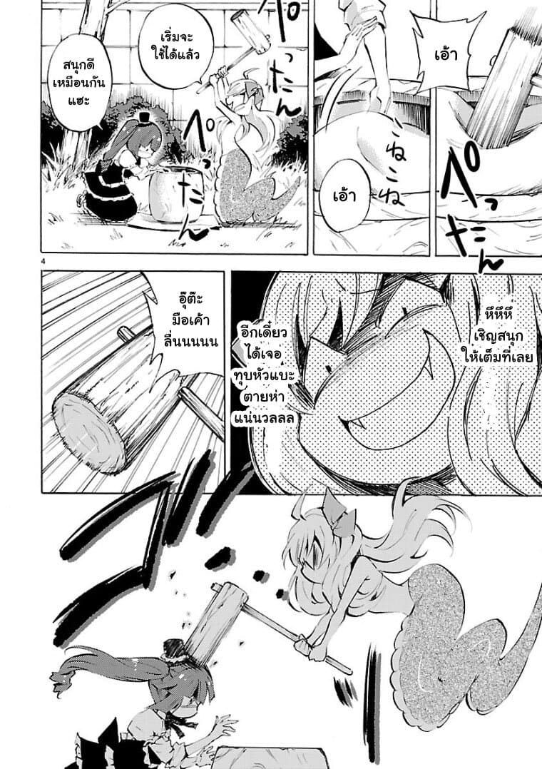Jashin-chan Dropkick page 4