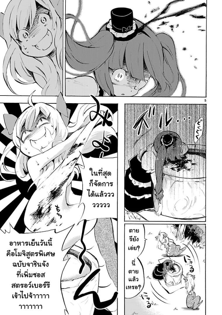 Jashin-chan Dropkick page 5