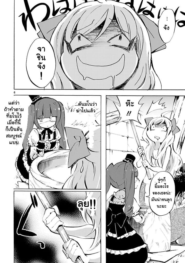 Jashin-chan Dropkick page 6