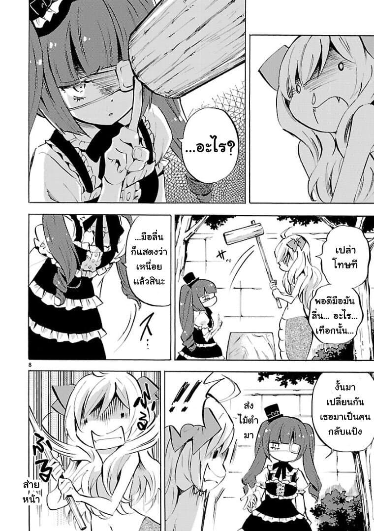 Jashin-chan Dropkick page 8