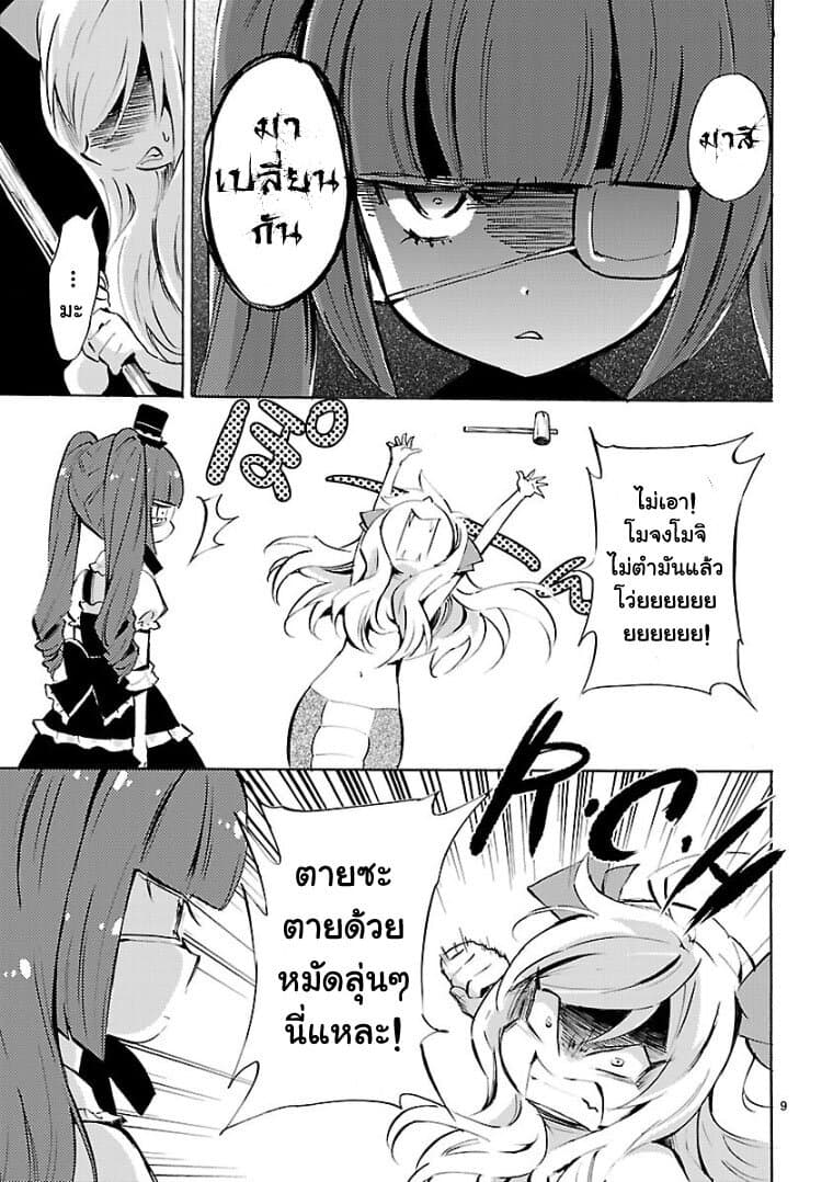 Jashin-chan Dropkick page 9