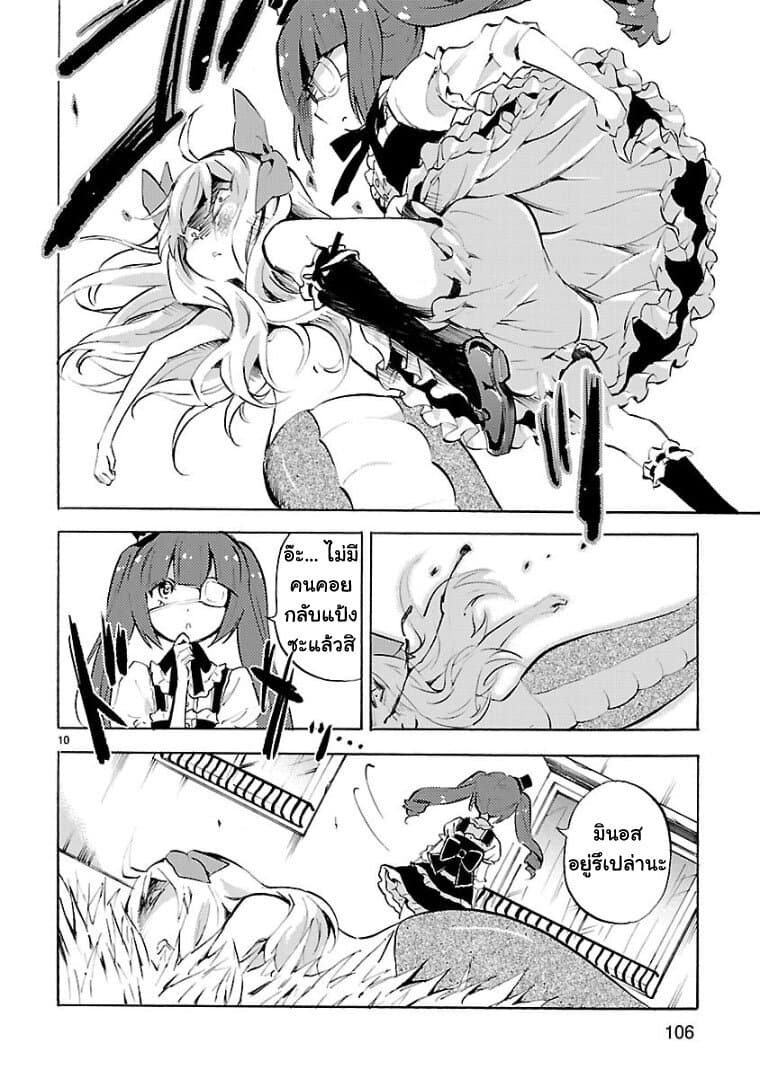 Jashin-chan Dropkick page 10