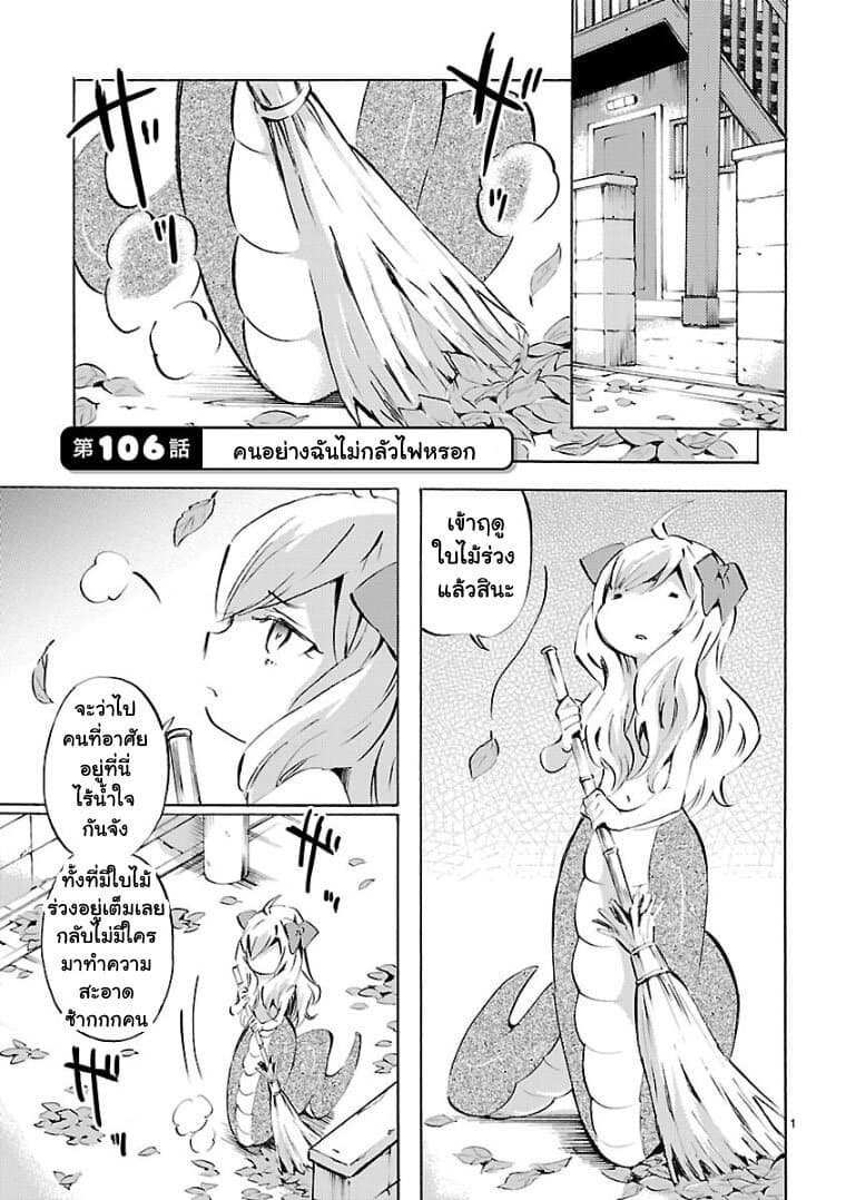 Jashin-chan Dropkick page 1