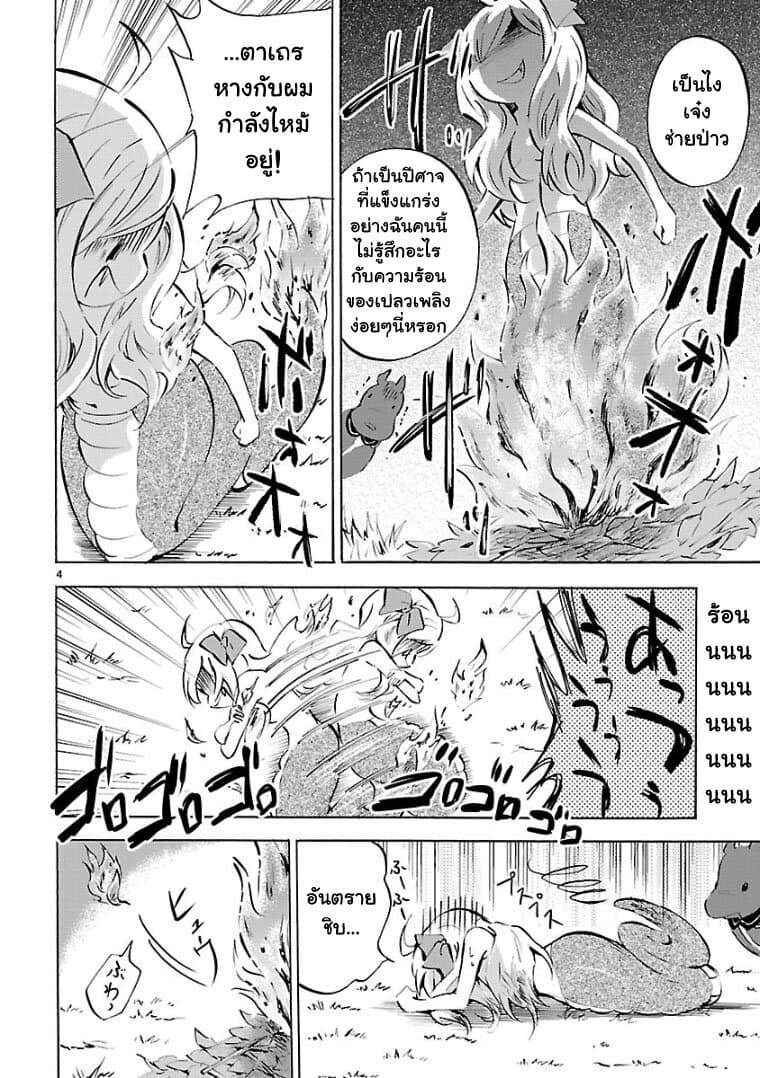 Jashin-chan Dropkick page 4
